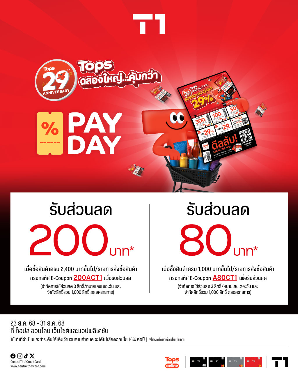 02_Tops-Online-Aug-Pay-Day_OL_Web1024px-(Templateใหม).jpg