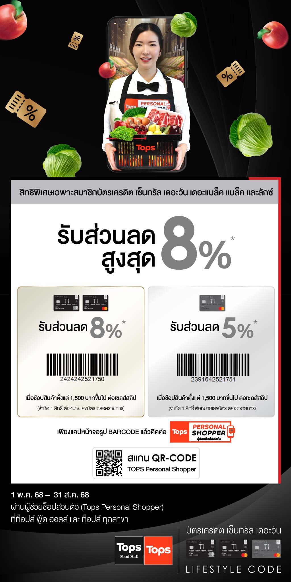 AW-TOPS-PersonalShopper-Online_WEB.jpg