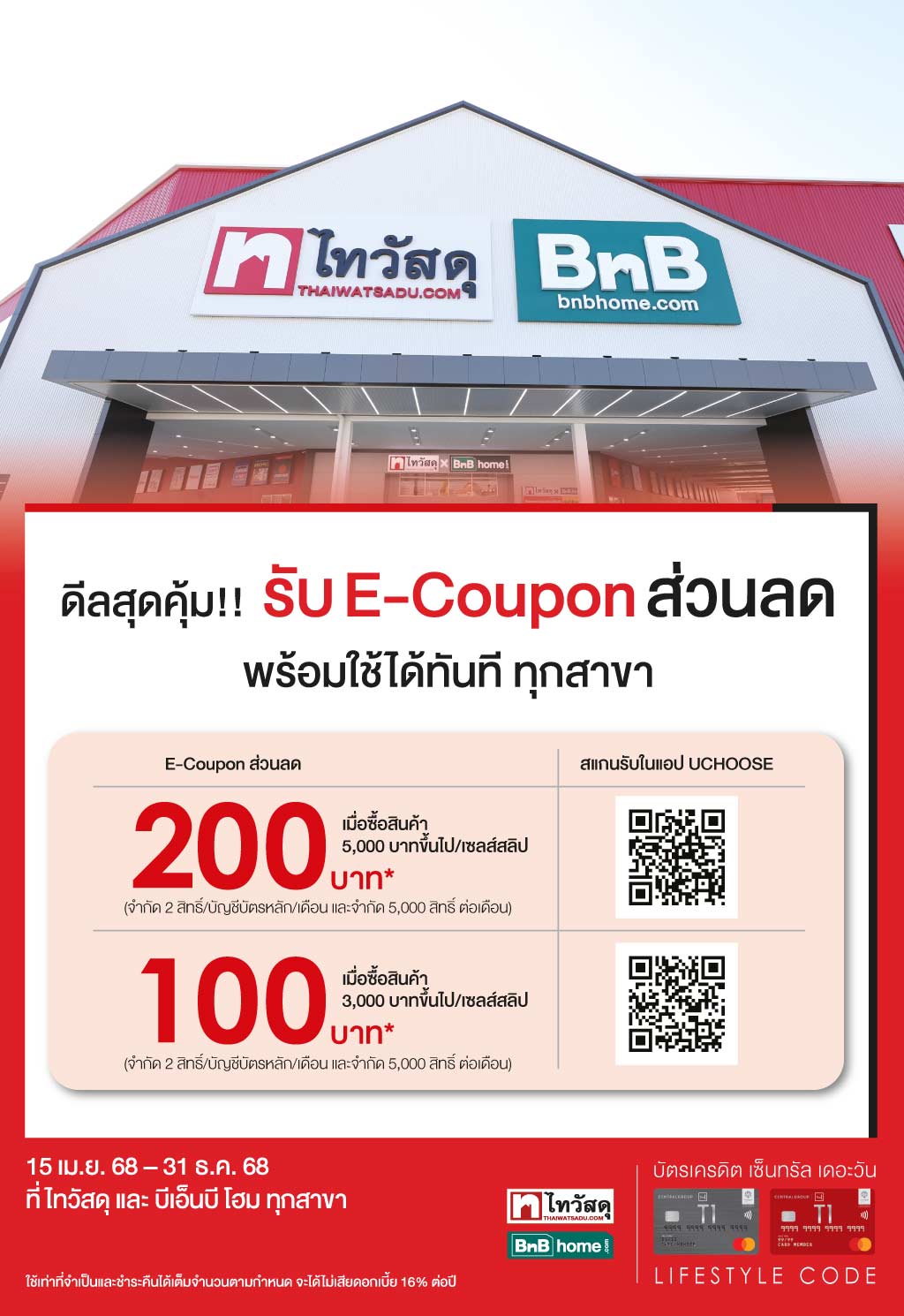 รับ E-Coupon ส่วนลดสุดคุ้ม ใช้ได้ทันทีที่ UCHOOSE ที่ ไทวัสดุ และ บีเอ็นบี โฮม ทุกสาขา