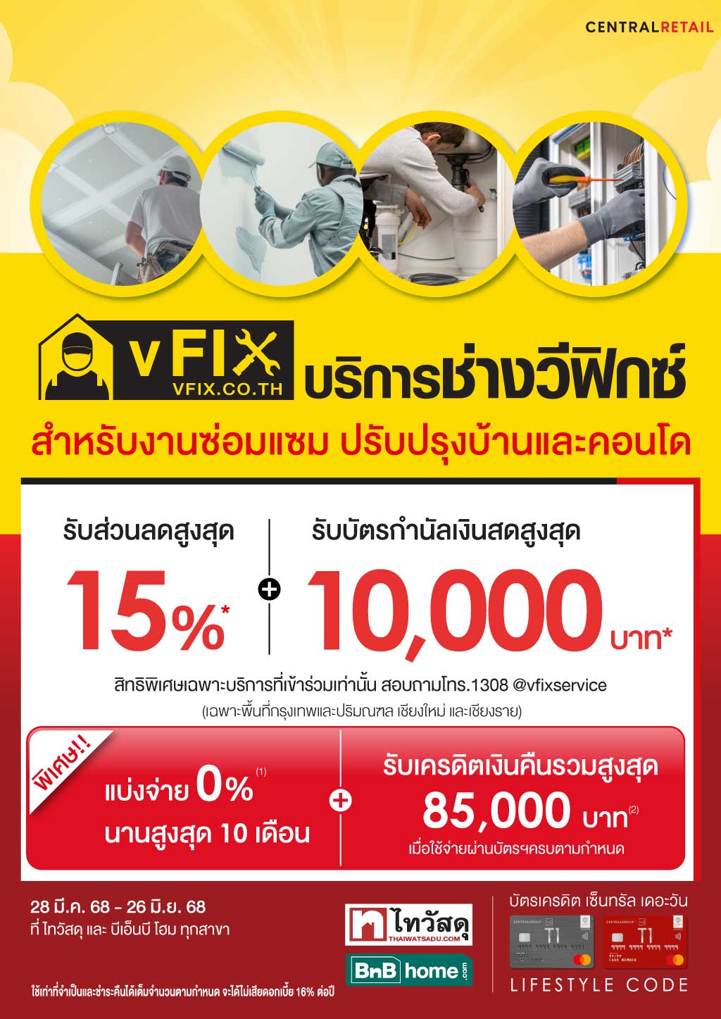 แบ่งจ่าย 0%*สูงสุด 10 เดือน+รับเครดิตเงินคืนสุดคุ้ม* ที่ ไทวัสดุ และ บีเอ็นบี โฮม ทุกสาขา