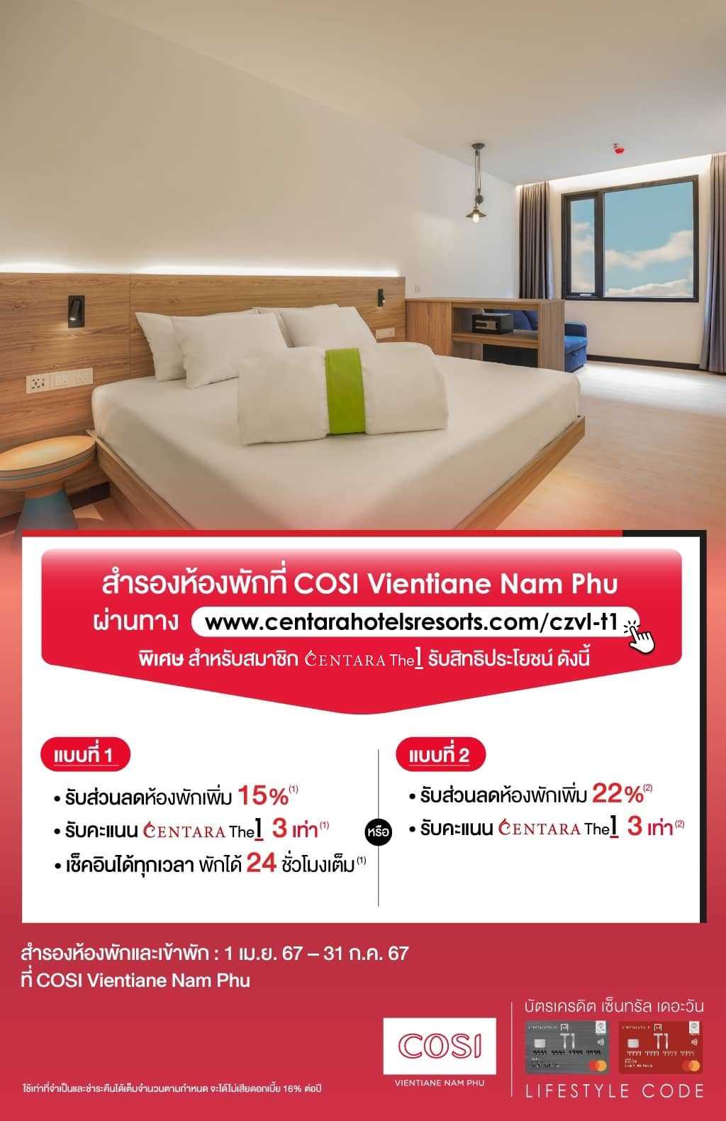 รับส่วนลดเพิ่มสูงสุด 22%* + รับคะแนน CentaraThe1 3 เท่า* ที่ COSI Vientiane Nam Phu | บัตรเครดิต | สมัครบัตรเครดิต | สมัครบัตรเครดิตออนไลน์ | สิทธิประโยชน์บัตรเครดิต | สมัครสินเชื่อออนไลน์ | บัตรเครดิต ผ่อน 0% | บัตรเครดิต ใช้ต่างประเทศ | บัตรเครดิต ท่องเที่ยว | บัตรเครดิตเติมน้ำมัน