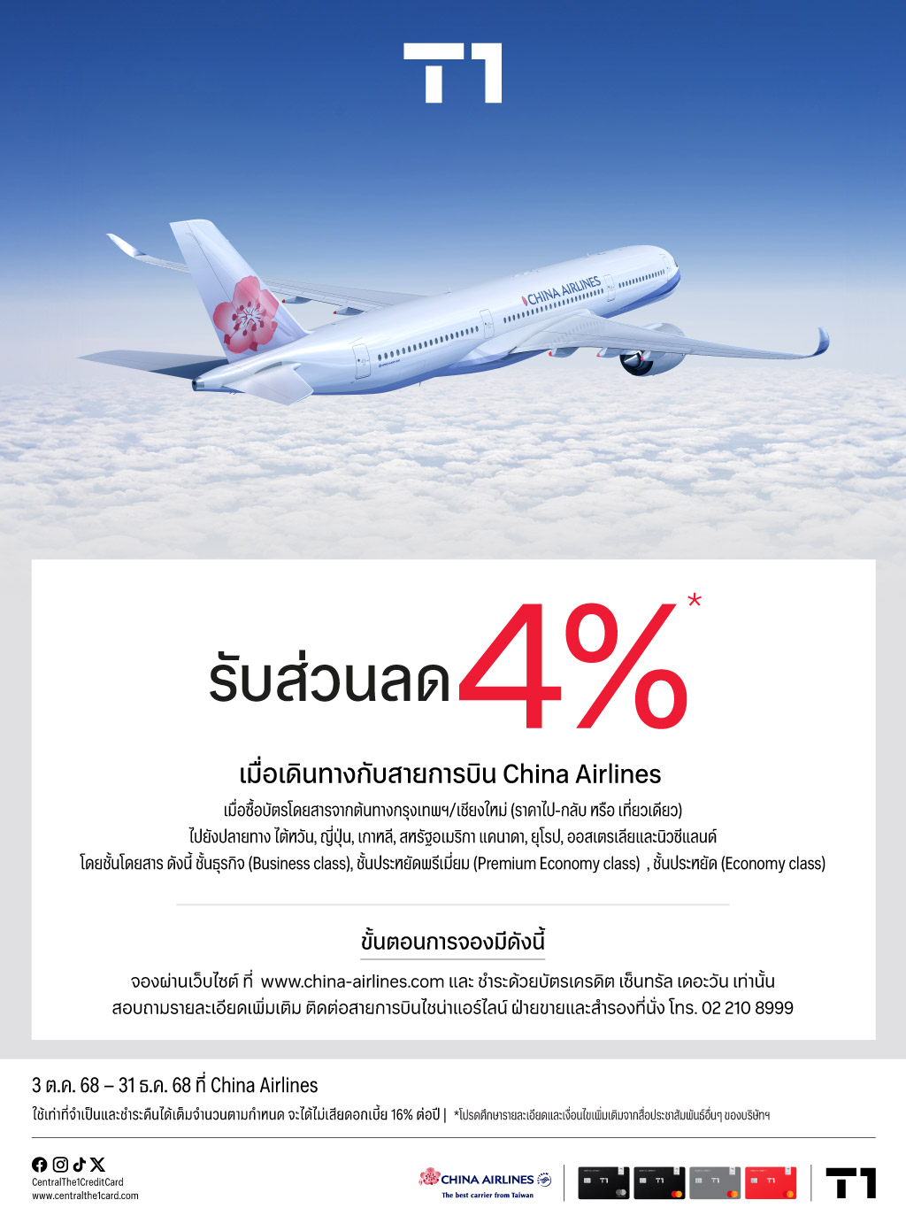 AW-ChinaAirline-Online_WEB.jpg