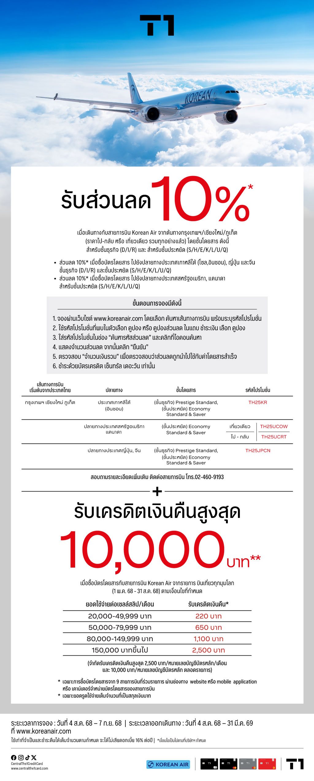 01_Korean-Air_Web1024px-(Template-ใหม).jpg