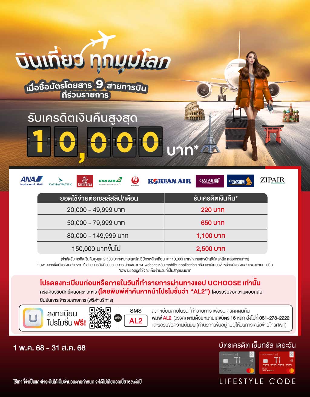 T1-Premium-Airline-AL2-(1-May-25-31-Aug-25)OL-A4-1024px.jpg