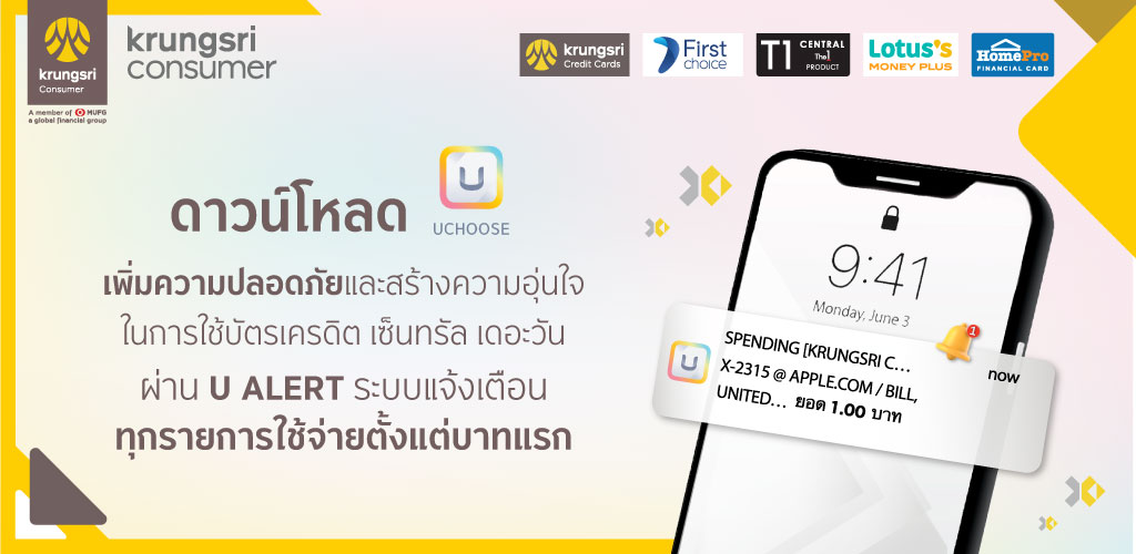 U ALERT ระบบแจ้งเตือนทุกรายการใช้จ่ายตั้งแต่บาทแรก พร้อมฟังก์ชั่นควบคุมอื่นๆมากมาย