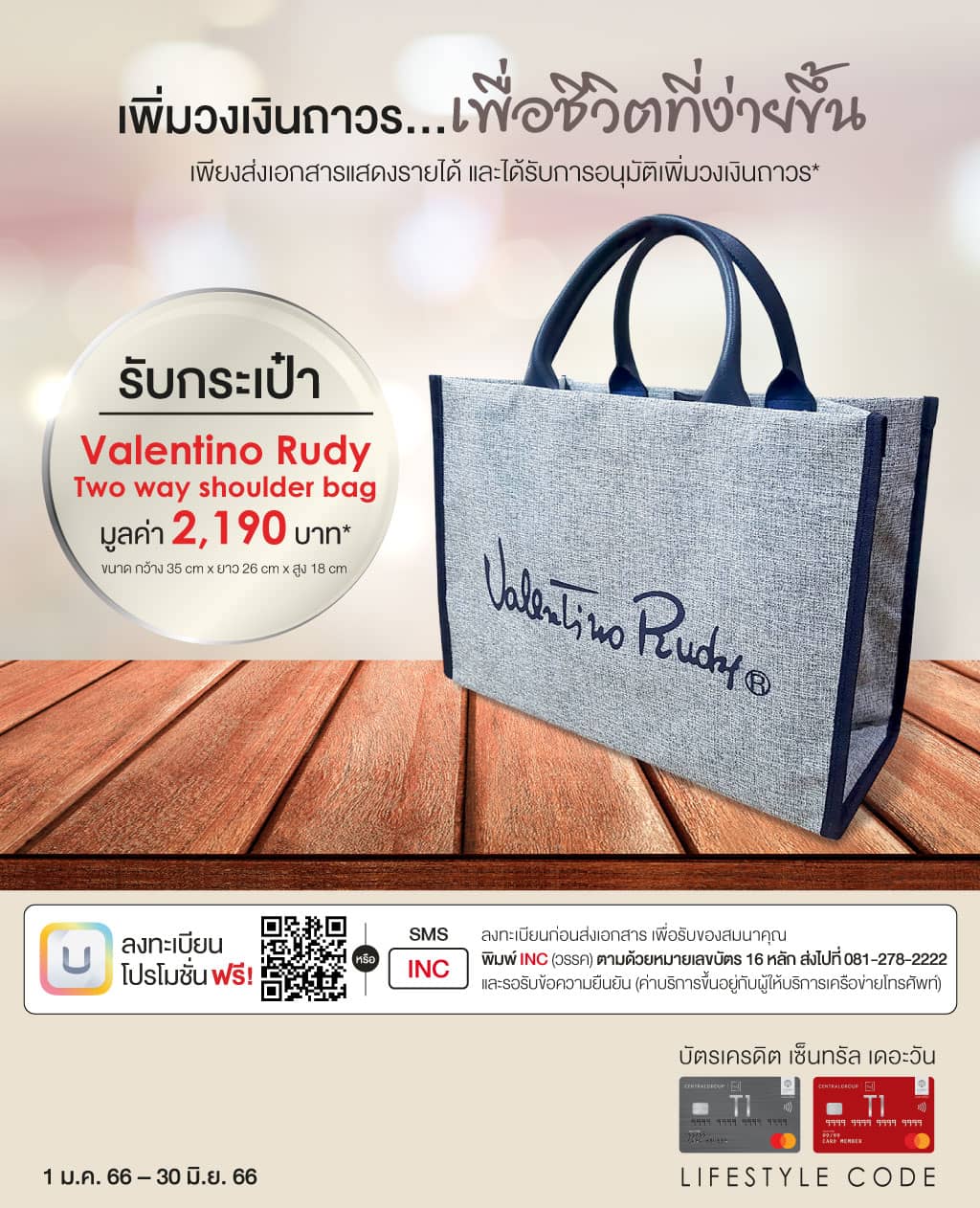 รับกระเป๋า Valentino Rudy Daily Handbags มูลค่า 1,990 บาท เมื่อได้รับการอนุมัติเพิ่มวงเงินและมียอดใช้จ่ายผ่านบัตรครบ 5,000 บาท ภายใน 45 วัน หลังจากได้รับ SMS แจ้งอนุมัติเพิ่มวงเงิน