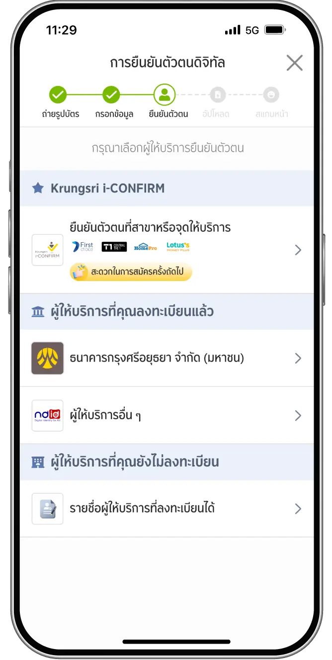 เลือกวิธีการยืนยันตัวตนผ่านผู้ให้บริการที่คุณเคยลงทะเบียนยืนยันตัวตนไว้