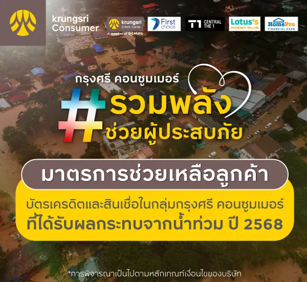 มาตรการช่วยเหลือลูกค้าบัตรเครดิต