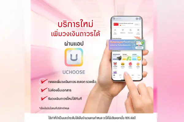 เพิ่มวงเงินถาวรผ่านแอป