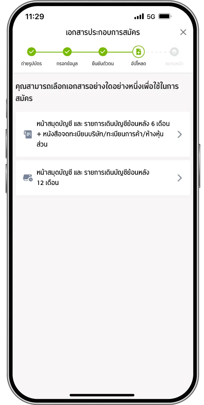 เลือกประเภทของเอกสารแสดงรายได้
