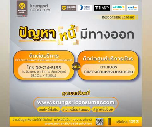 ปัญหาหนี้มีทางออก
