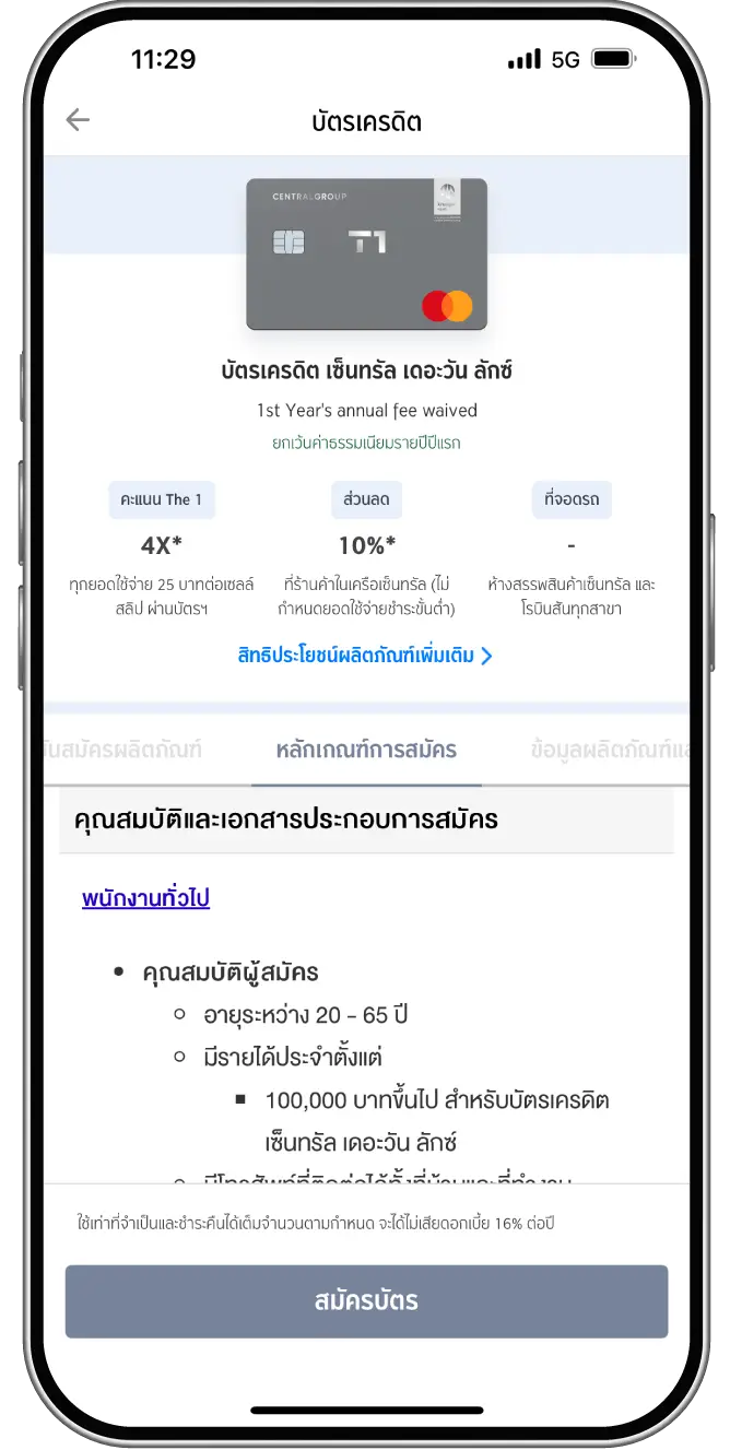 เลือก “บัตรเครดิต เซ็นทรัล เดอะวัน” แล้วกด “สมัครบัตร”