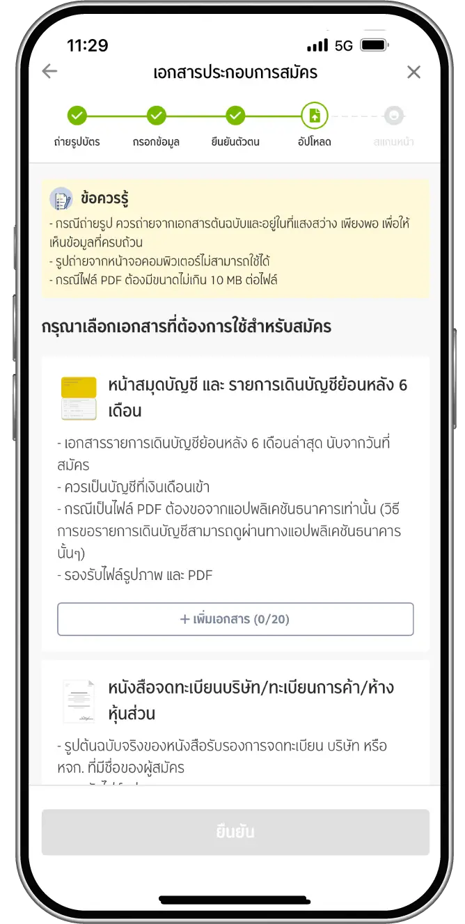 ถ่ายรูปเอกสารแสดงรายได้ หรืออัปโหลดจากไฟล์ในมือถือ แล้วกด “ยืนยัน”