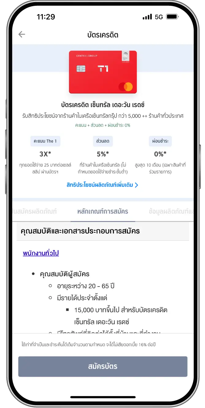 เลือก “บัตรเครดิต เซ็นทรัล เดอะวัน” แล้วกด “สมัครบัตร”