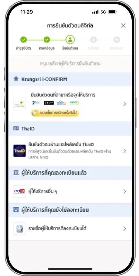 เลือกวิธีการยืนยันตัวตนผ่านผู้ให้บริการที่คุณเคยลงทะเบียนยืนยันตัวตนไว้