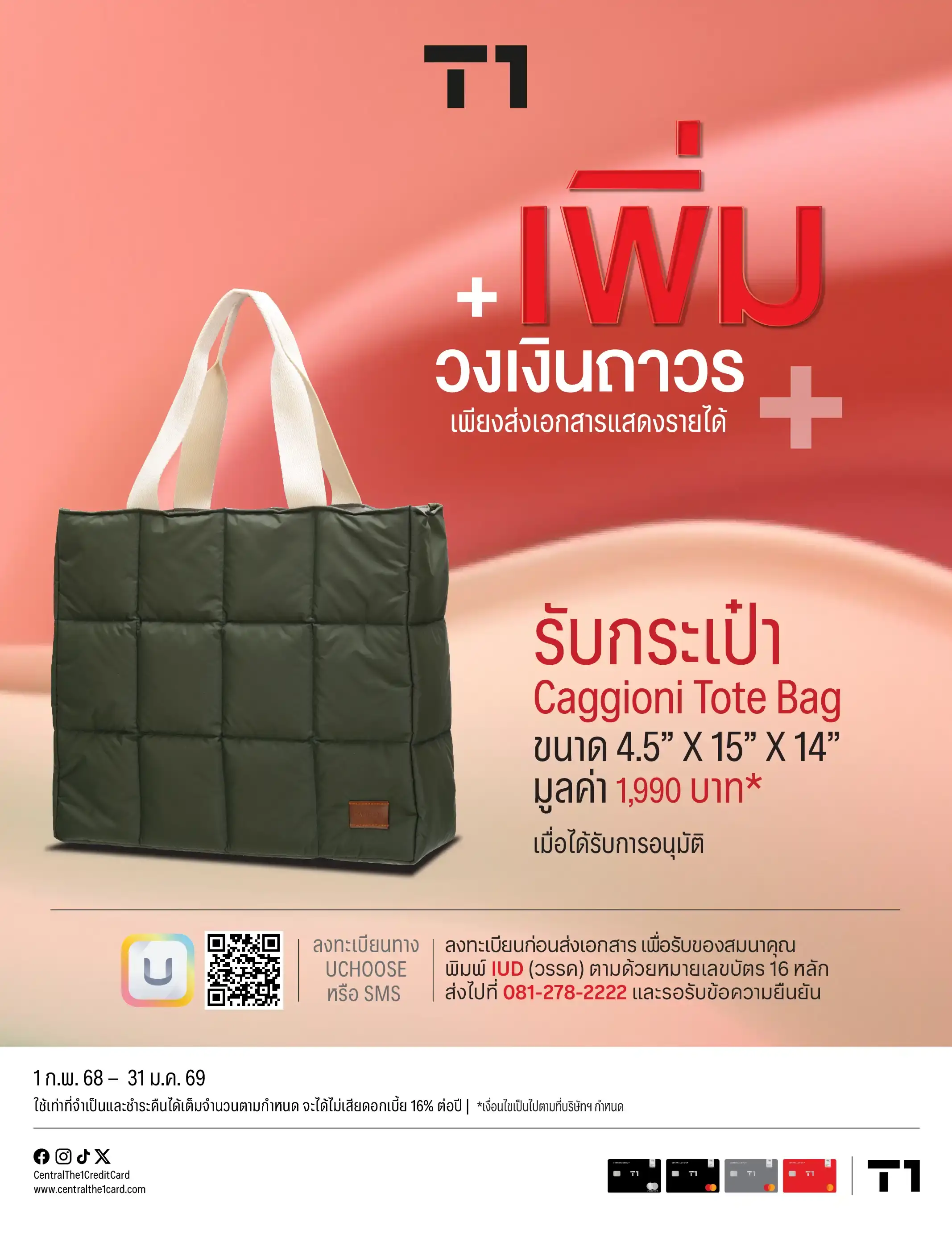 รับกระเป๋า CAGGIONI Tote Bag มูลค่า 2,190 บาท* รับกระเป๋า CAGGIONI Tote Bag มูลค่า 2,190 บาท*
